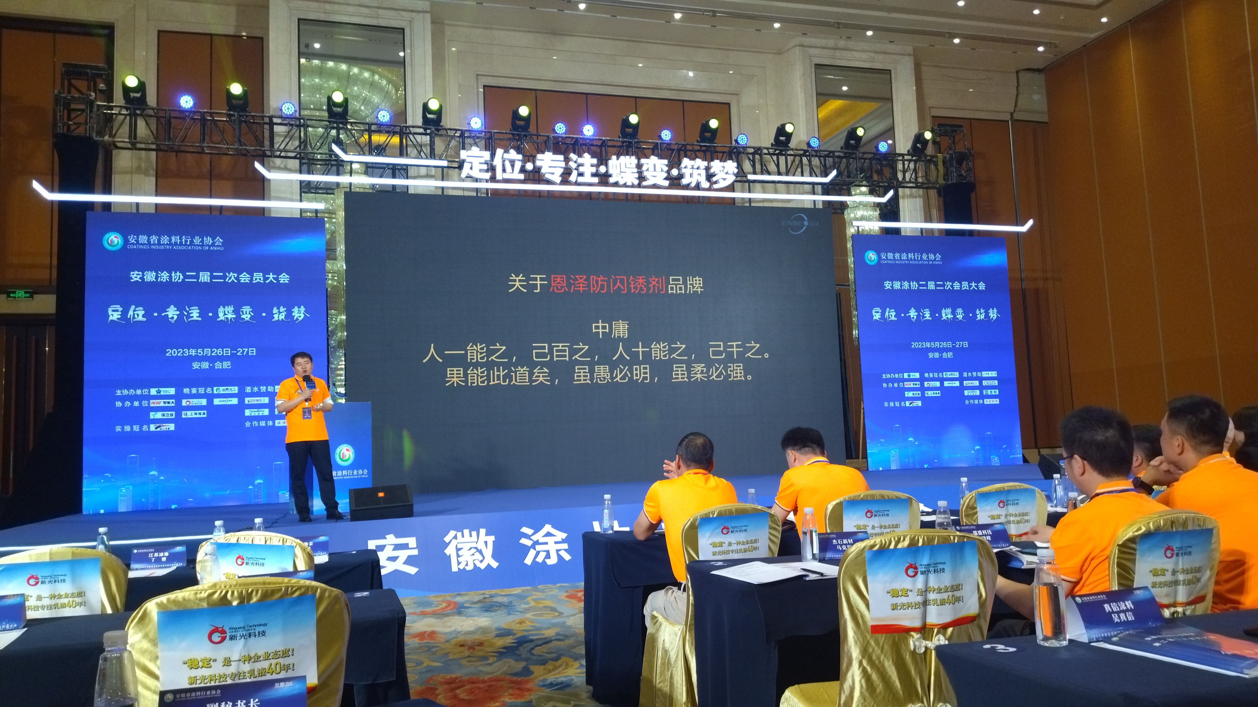 恩澤化工熱烈慶祝安徽涂協(xié)會(huì)議圓滿成功