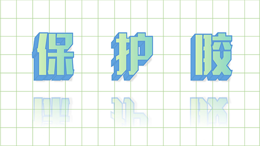 保護膠對彩粒穩(wěn)定性的影響