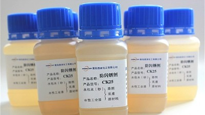 防閃銹劑的搭配